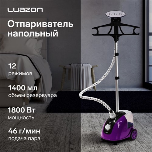 Отпариватель Luazon LO-07, напольный, 1800 Вт, 1.4 л, 46 г/мин., 12 режимов, фиолетовый 6909106 - фото 386046