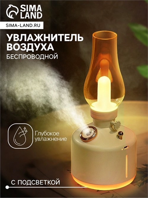 Увлажнитель воздуха «Керосинка» HM-19 ультразвуковой, 0.28 л, 1.5 Вт, 1200 мА/ч, USB, подсветка, эффект тумана, белый 9925703 - фото 386169
