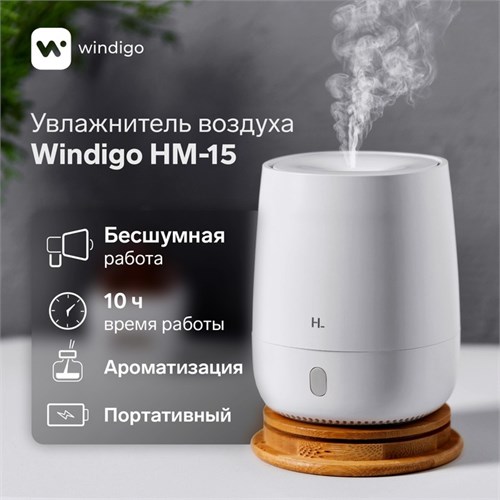 Увлажнитель воздуха Windigo HM-15, ультразвуковой, 120 мл, 5 Вт, USB Type-C, подсветка 10066579 - фото 386347