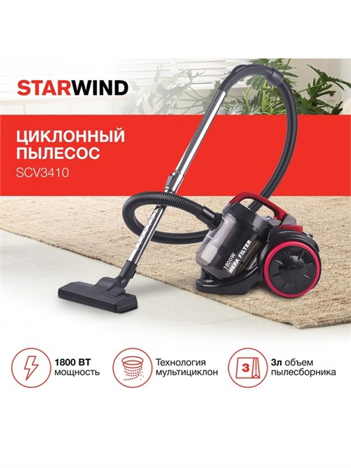 Пылесос Starwind SCV3410, 1800/300 Вт, 3 л, чёрно-бордовый 7356192 - фото 404266