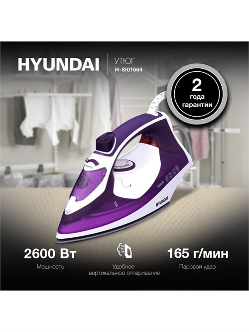 Утюг Hyundai H-SI01564, 2600 Вт, керамическая подошва, 25 г/мин, 400 мл, фиолетово-белый 7356216
