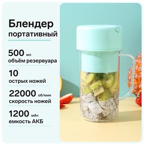 Блендер портативный Luazon LBR-07, 70 Вт, 0.5 л, АКБ, 1200 мАч, голубой 10405089