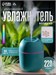 Увлажнитель воздуха, Luazon HM-20 ультразвуковой, 0.22 л, 1.5 Вт, USB, зелёный 10479378 - фото 386487