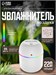 Увлажнитель воздуха HM-20, ультразвуковой, 220 мл, с подсветкой, 1.5 Вт, от USB, белый 10883004